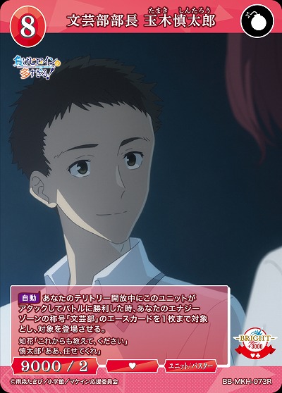 文芸部部長 玉木慎太郎 【BB-MKH-073R】